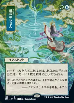 MTG English Growth Spiral (JP ALT ART) (Foil Etched) NM Foil - Image 1
