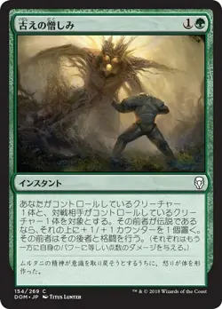 MTG Magic DOM Dominaria - 1x JP NM 154 C Ancient Animus - Image 1