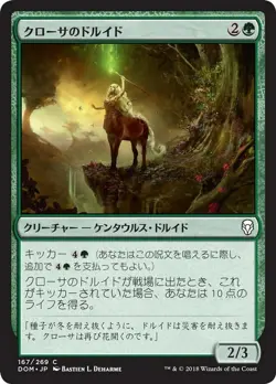 MTG Magic DOM Dominaria - 1x JP NM 167 C Krosan Druid - Image 1