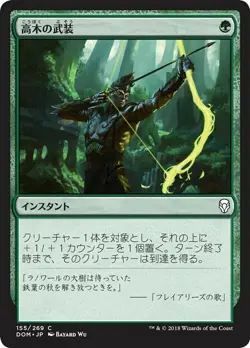 MTG Magic DOM Dominaria - 1x JP NM 155 C Arbor Armament - Image 1