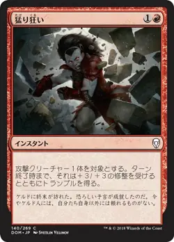 MTG Magic DOM Dominaria - 1x JP NM 140 C Run Amok - Image 1