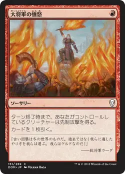 MTG Magic DOM Dominaria - 1x JP NM 151 C Warlord's Fury - Image 1