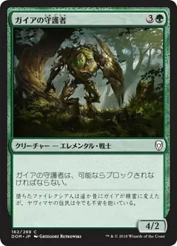 MTG Magic DOM Dominaria - 1x JP NM 162 C Gaea's Protector - Image 1