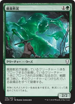 MTG Magic DOM Dominaria - 1x JP NM 158 C Corrosive Ooze - Image 1
