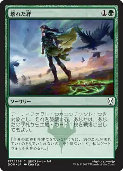 MTG Magic DOM Dominaria - 1x JP NM 157 C Broken Bond - Image 1