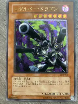 Yu-Gi-Oh yugioh Barrel Dragon 302-055 Ultimate Rare EX Japanese LP - Image 1