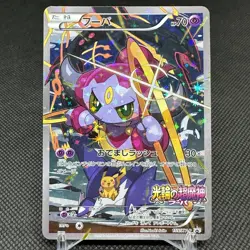 Hoopa 155/XY-P Promo Clash of Ages ticket giveaway Japanese Pokemon Card #242A - Image 1