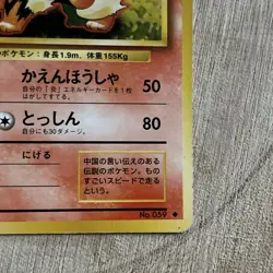 Arcanine No.059 Base Set Japanese Pokemon Card LP/MP WOTC 1996 old back - Image 5
