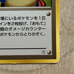Moo-Moo Milk Japanese Pokemon Card Neo Genesis Banned Trainer 2000 WOTC LP+ - Image 5
