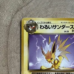 Dark Jolteon No.135 Team Rocket Gang Japanese Pokemon Card 1997 LP Old Back WOTC - Image 2