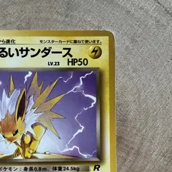 Dark Jolteon No.135 Team Rocket Gang Japanese Pokemon Card 1997 LP Old Back WOTC - Image 3