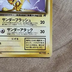 Dark Jolteon No.135 Team Rocket Gang Japanese Pokemon Card 1997 LP Old Back WOTC - Image 4