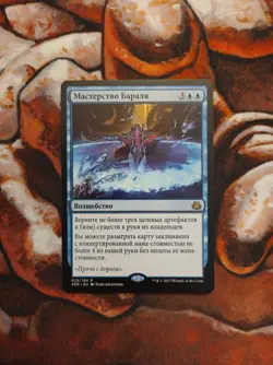 NM Russian Baral's Expertise Aether Revolt MTG Magic the Gathering - Image 1