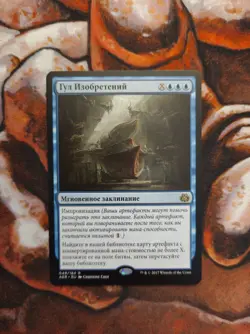 NM Russian Whir of Invention Kaladesh KLD MTG Magic the Gathering - Image 1