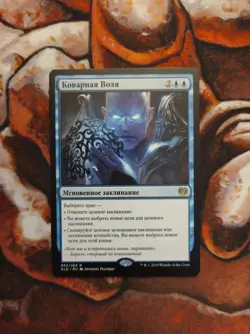 NM Russian Insidious Will Kaladesh KLD MTG Magic the Gathering - Image 1