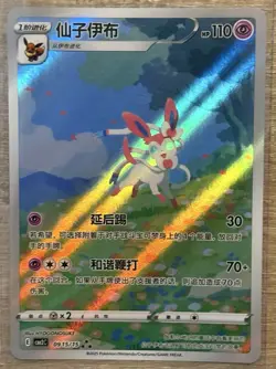 2025 Pokemon TCG Chinese Gem pack Exclusive Sylveon CBB2C 0915/15 US SELLER - Image 1