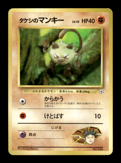 Brock's Mankey 056 Nivi City Gym Japanese Pokemon Card ~ MP - Image 1