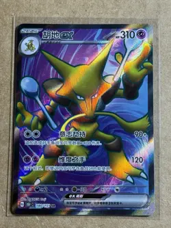 Pokemon Card S-Chinese 151C Alakazam-EX 180/151 SR Full Art Holo NM US Seller - Image 1
