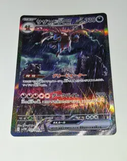 Hydreigon ex 171/086 SV11w Holo - Japanese Pokemon White Flare TCG Card NM/M - Image 1