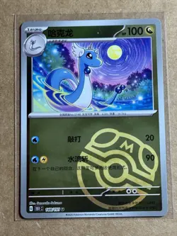 Pokemon TCG S-Chinese 151C Dragonair 148 /151 Master Ball Holo Mint Card - Image 1
