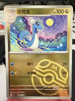 Pokemon TCG S-Chinese 151C Dragonair 148 /151 Master Ball Holo Mint Card - Image 1