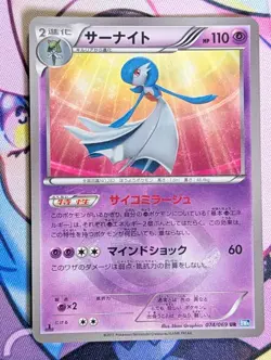 Pokemon Card Gardevoir 074/069 UR BW4 Dark Rush 1st Edition Japanese NINTENDO - Image 1