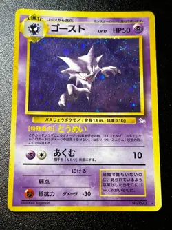 Haunter 093 - Fossil JAPANESE Holo Rare Pokemon Card Old Back MP - Image 1