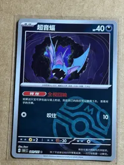 Pokemon TCG S-Chinese 151C Zubat 041/151 Master Ball Holo Mint Card - Image 1