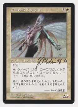 Signed Japanese Spirit en-Kor LP Stronghold Artist John Matson Dated '98 MTG! - Image 1