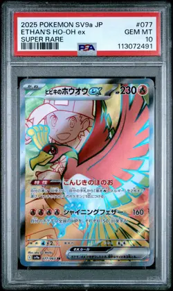 2025 POKEMON JPN SV9A-HEAT WAVE ARENA SUPER RARE #077 ETHAN'S HO-OH EX PSA 10 - Image 1