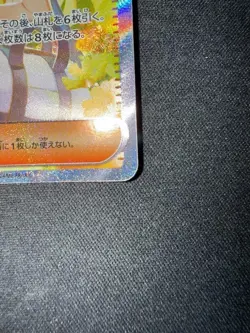 Pokemon Card Lillie's Determination Acerola's Prank SAR 091/063 M1L M1S Mega - Image 5