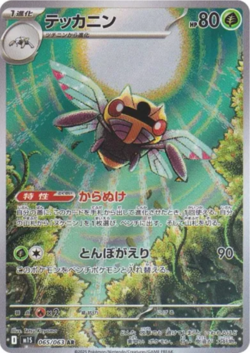 Pokemon Card Ninjask AR 065/063 M1S Mega Symphonia Japanese - Image 1