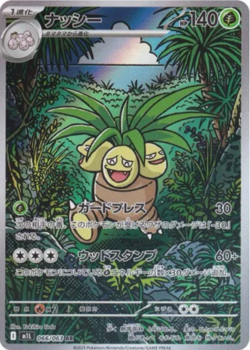 Pokemon Card Exeggutor AR 066/063 M1L Mega Brave Japanese - Image 1