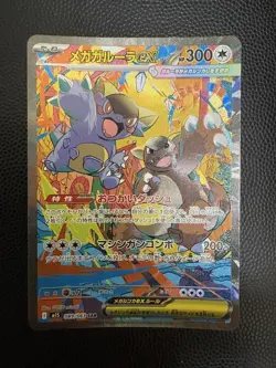 Mega Kangaskhan ex SAR 089/063 Mega Symphonia M1S Pokemon Card Japanese 2025 - Image 1