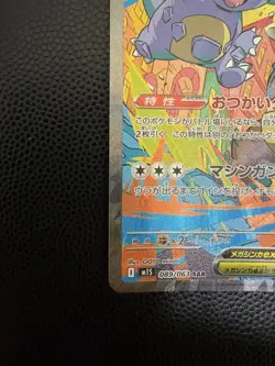 Mega Kangaskhan ex SAR 089/063 Mega Symphonia M1S Pokemon Card Japanese 2025 - Image 4