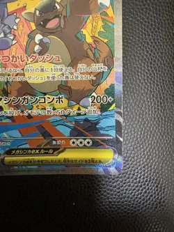 Mega Kangaskhan ex SAR 089/063 Mega Symphonia M1S Pokemon Card Japanese 2025 - Image 5
