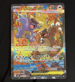 Mega Kangaskhan ex SAR 089/063 Mega Symphonia M1S Pokemon Card Japanese 2025 - Image 1
