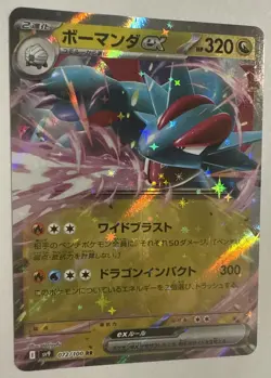 Pokemon Salamence ex 072/100 Battle Partners Holo (Japanese) Fresh Pulls NM/M - Image 2