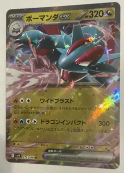 Pokemon Salamence ex 072/100 Battle Partners Holo (Japanese) Fresh Pulls NM/M - Image 3