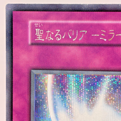 YuGiOh 2000 Konami VOL 7 121-052 Secret Rare Mirror Force Japanese No Ref - Image 3