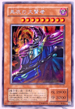 Yugioh Dark Sage Secret Rare G5-01 Japanese - Image 1