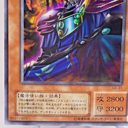 Yugioh Dark Sage Secret Rare G5-01 Japanese - Image 5