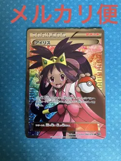 Iris SR BW9 Megalo Cannon 082/076 Pokemon Card Japanese [LP] - Image 1