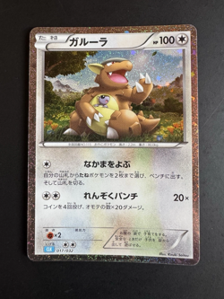 Kangaskhan - 017/032 CLK - Holo Japanese Card - Pokemon Card Game TCG Classic - Image 1