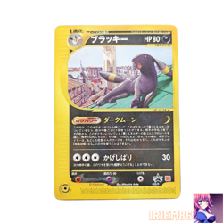 Umbreon 025/P Pokemon Promo e-Card McDonald's Vintage Nintendo Bandai Japan - Image 1