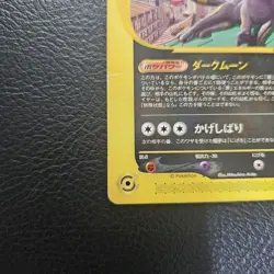 Umbreon 025/P Pokemon Promo e-Card McDonald's Vintage Nintendo Bandai Japan - Image 5