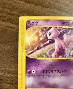 Mew 033/P Pokemon Promo e-Card McDonald's Vintage Nintendo Bandai Japanese - Image 3
