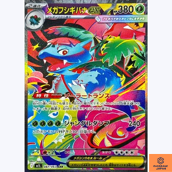 Mega Venusaur ex SAR 087/063 M1L Mega Brave Pokemon Card Japanese Scarlet Violet - Image 1