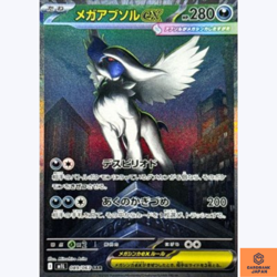 Mega Absol ex SAR 089/063 M1L Mega Brave Pokemon Card Japanese Scarlet & Violet - Image 1