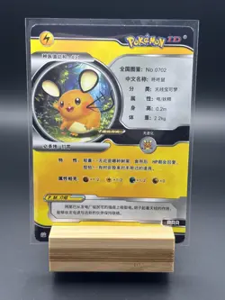 Pokemon Chinese ID Card Holo: Dedenne - Image 2
